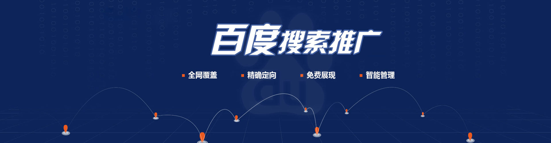 莎车百度搜索推广
